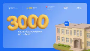 3000 шкіл – Мрія-Шкільне життя