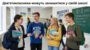 Реформа школи-Шкільне життя