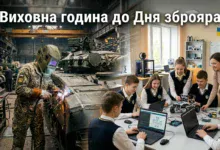 День зброяра-Шкільне життя