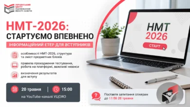 НМТ, анонс-Шкільне життя