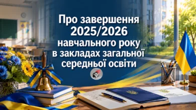Завершення навчального року-Шкільне життя