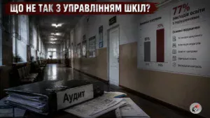 Конкурс на посади директорів-Шкільне життя
