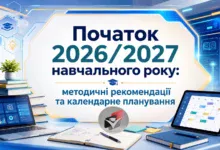 Початок навчального року-Шкільне життя