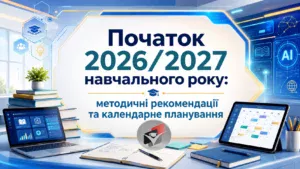 Початок навчального року-Шкільне життя