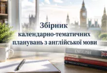 Англійська мова-Шкільне життя