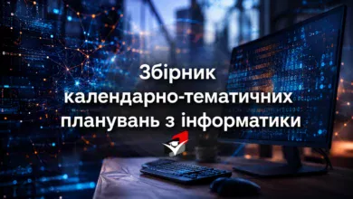Інформатика-Шкільне життя