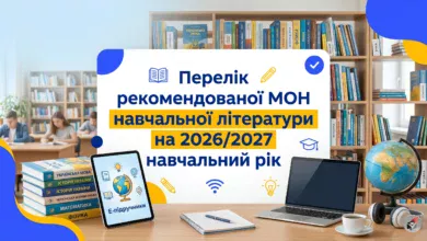 Рекомендована література-Шкільне життя