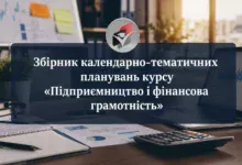 Календарне фінансова грамотність-Шкільне життя