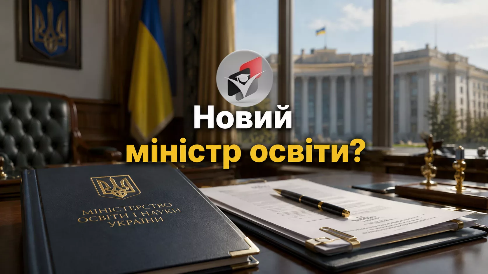Зміна міністра освіти: Оксена Лісового можуть звільнити — хто такий Микола Трофименко