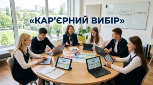Кар'єрні радники-Шкільне життя