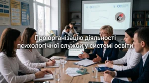 Шкільному психологу-Шкільне життя