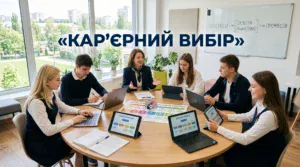 Кар'єрні радники-Шкільне життя