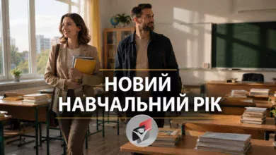 Новий навчальний рік-Шкільне життя