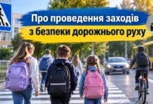 Про проведення заходів з безпеки дорожнього руху