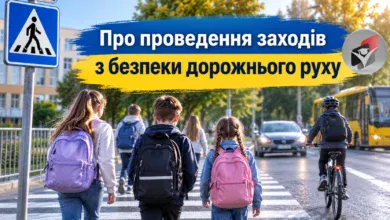Про проведення заходів з безпеки дорожнього руху