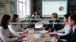 Шкільному психологу-Шкільне життя