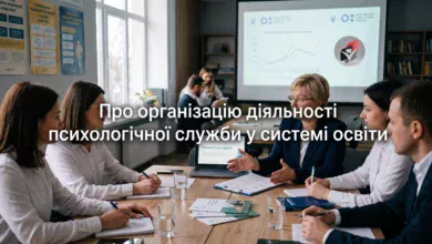 Шкільному психологу-Шкільне життя