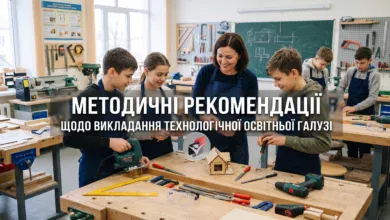Технології-Шкільне життя