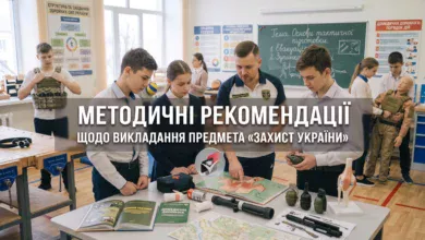 Захист України-Шкільне життя