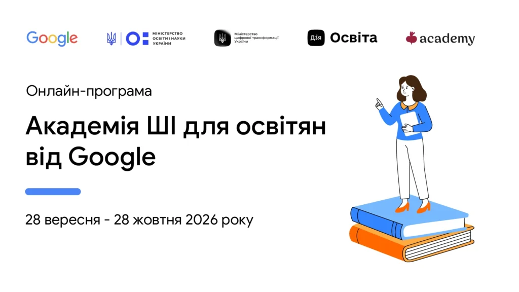 Курси.Google-Шкільне життя
