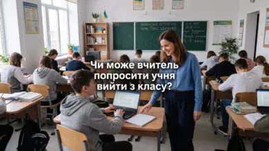Освіта та право, поведінка учня-Шкільне життя