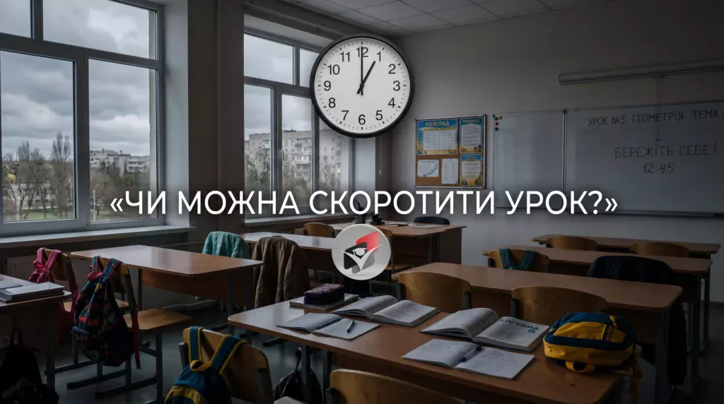Розклад уроків- Шкільне життя